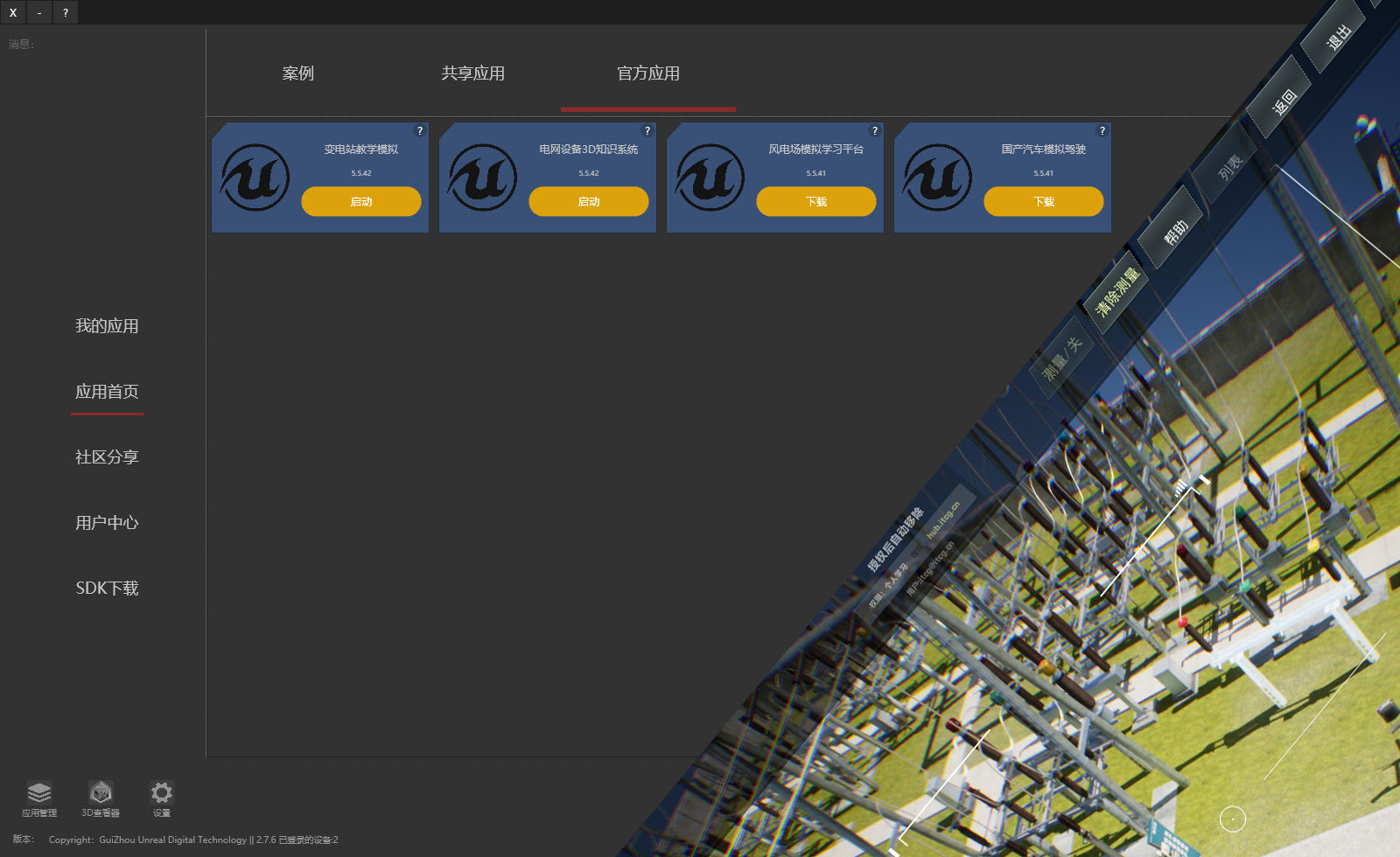 3D电网平台界面预览