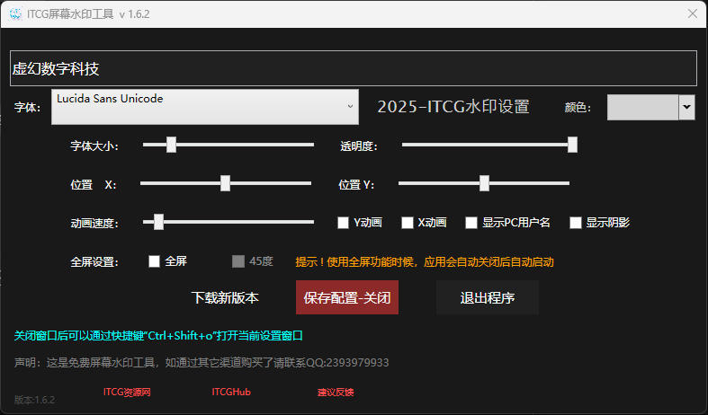图片[7]-屏幕水印工具
