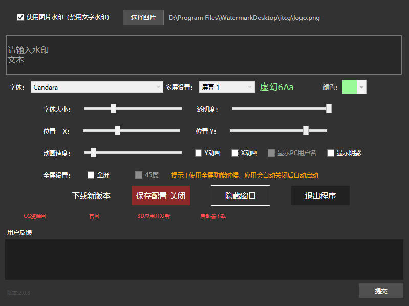图片[3]-屏幕水印工具